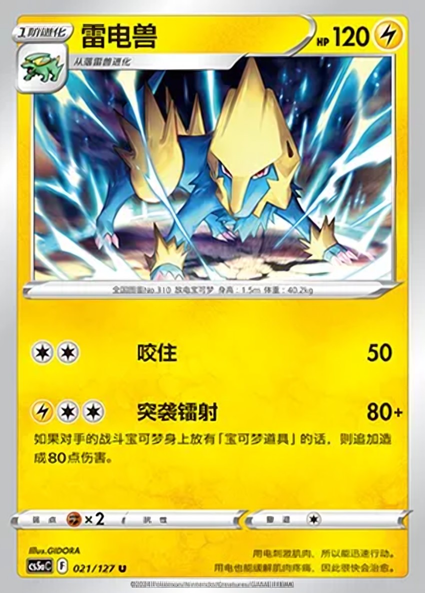 雷電獸