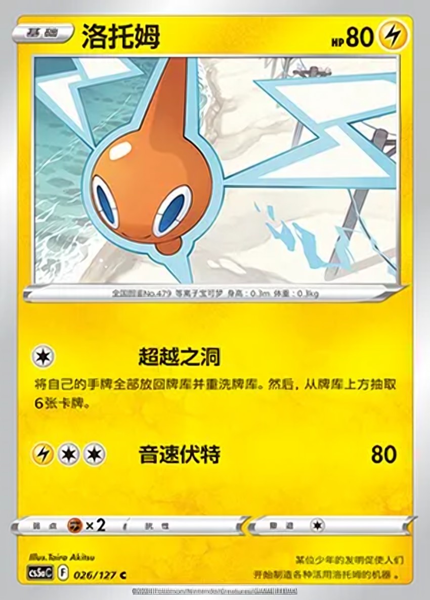 洛托姆