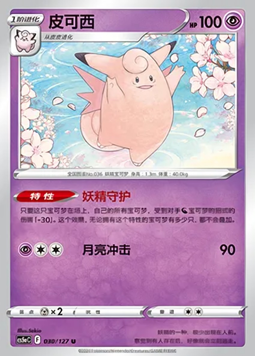 皮可西