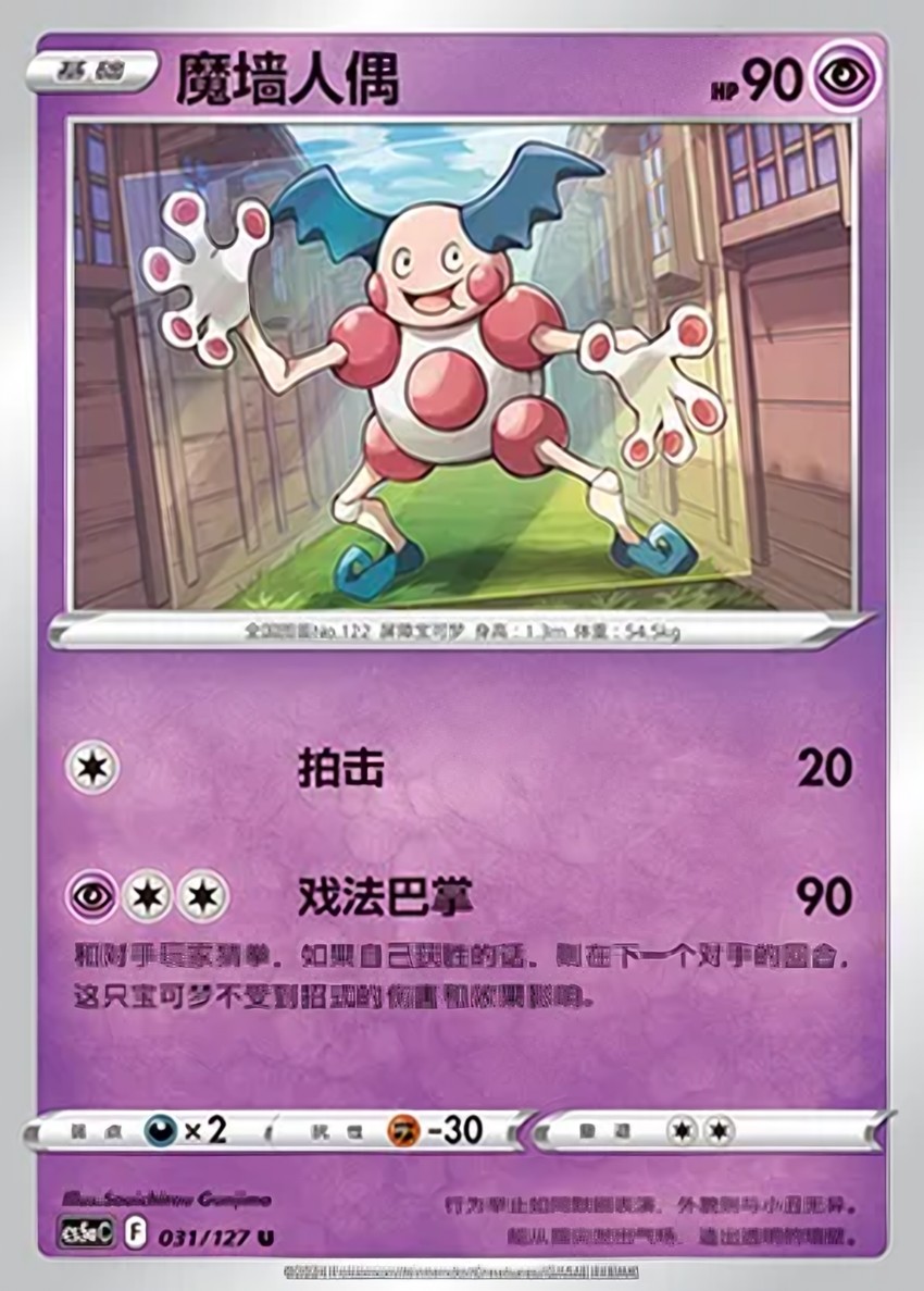 魔牆人偶