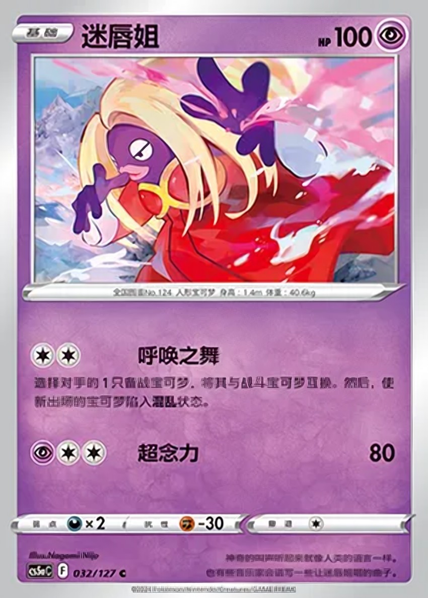 迷唇姐