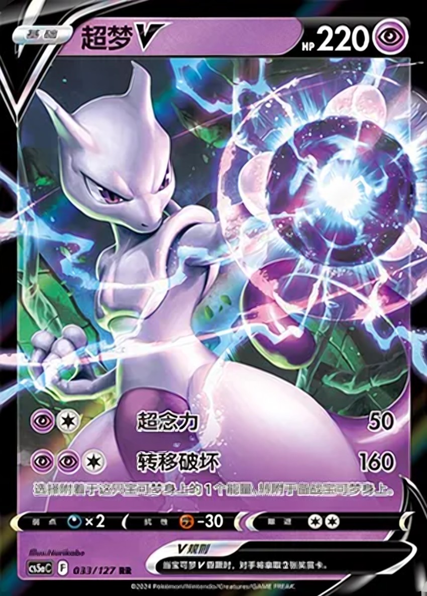 Mewtwo V