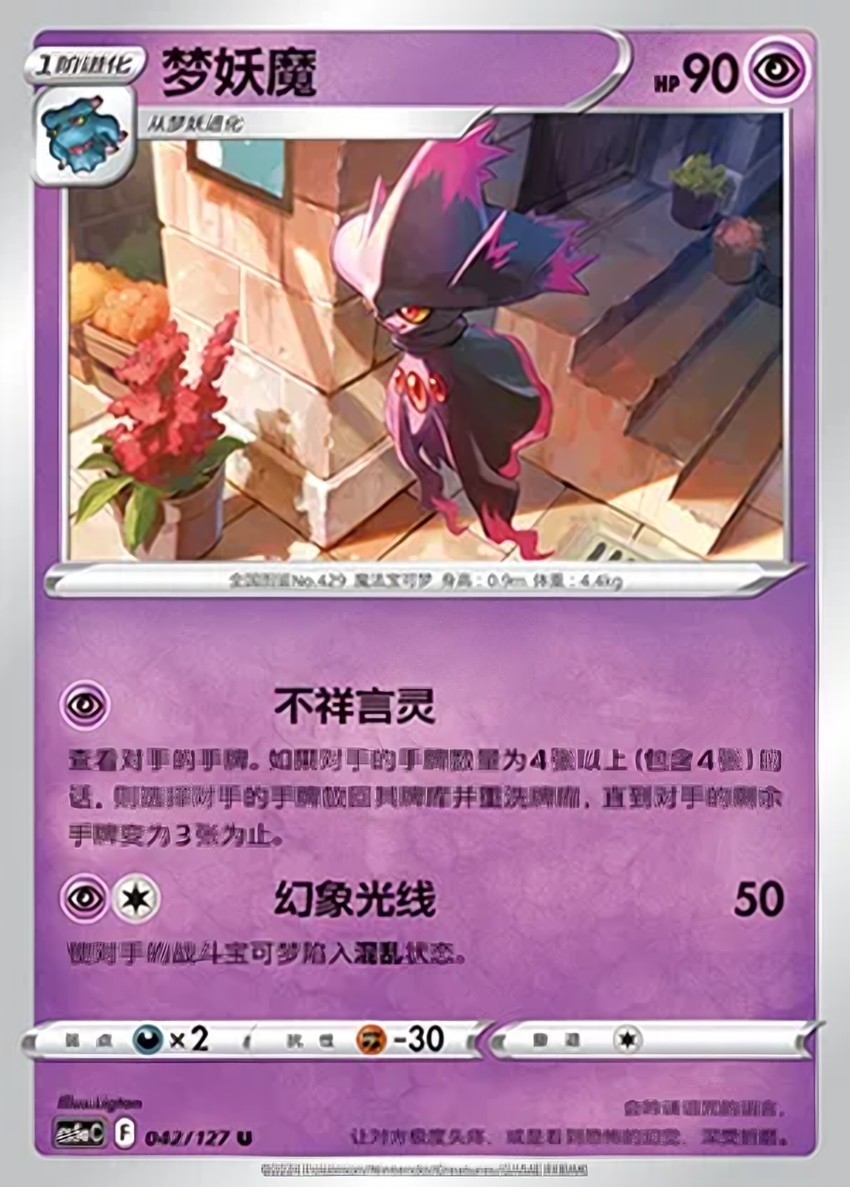 Mismagius