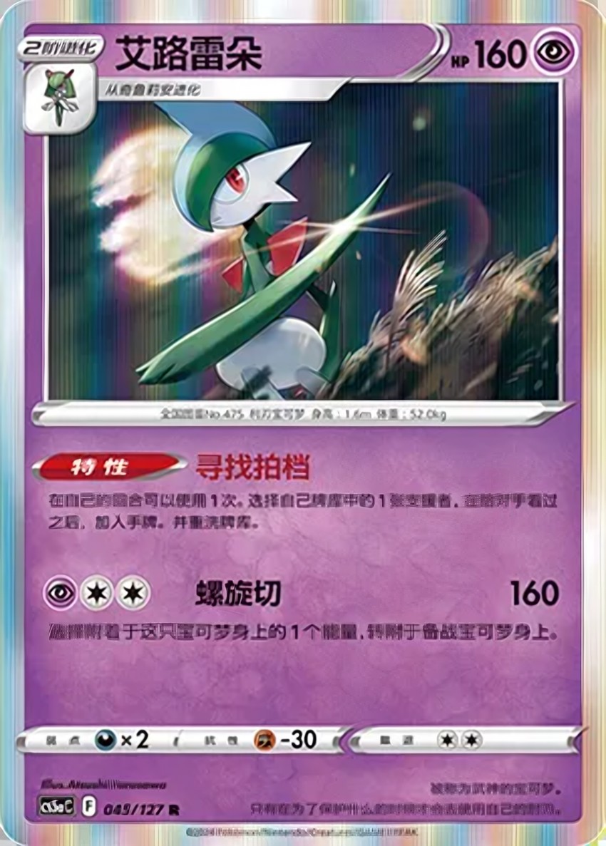 Gallade