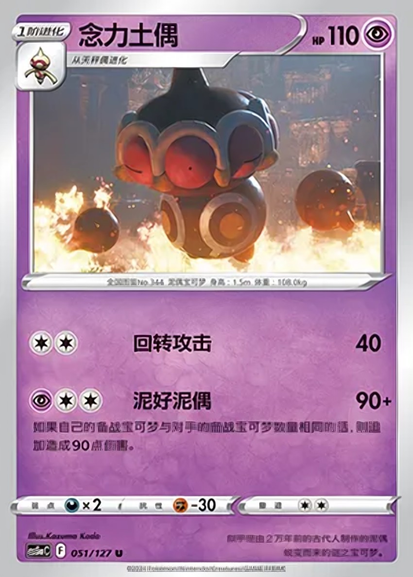 Claydol