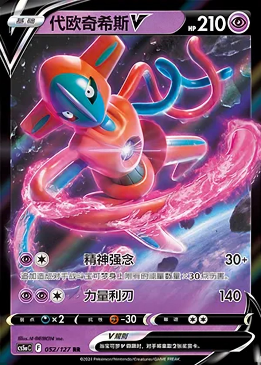 代歐奇希斯 V