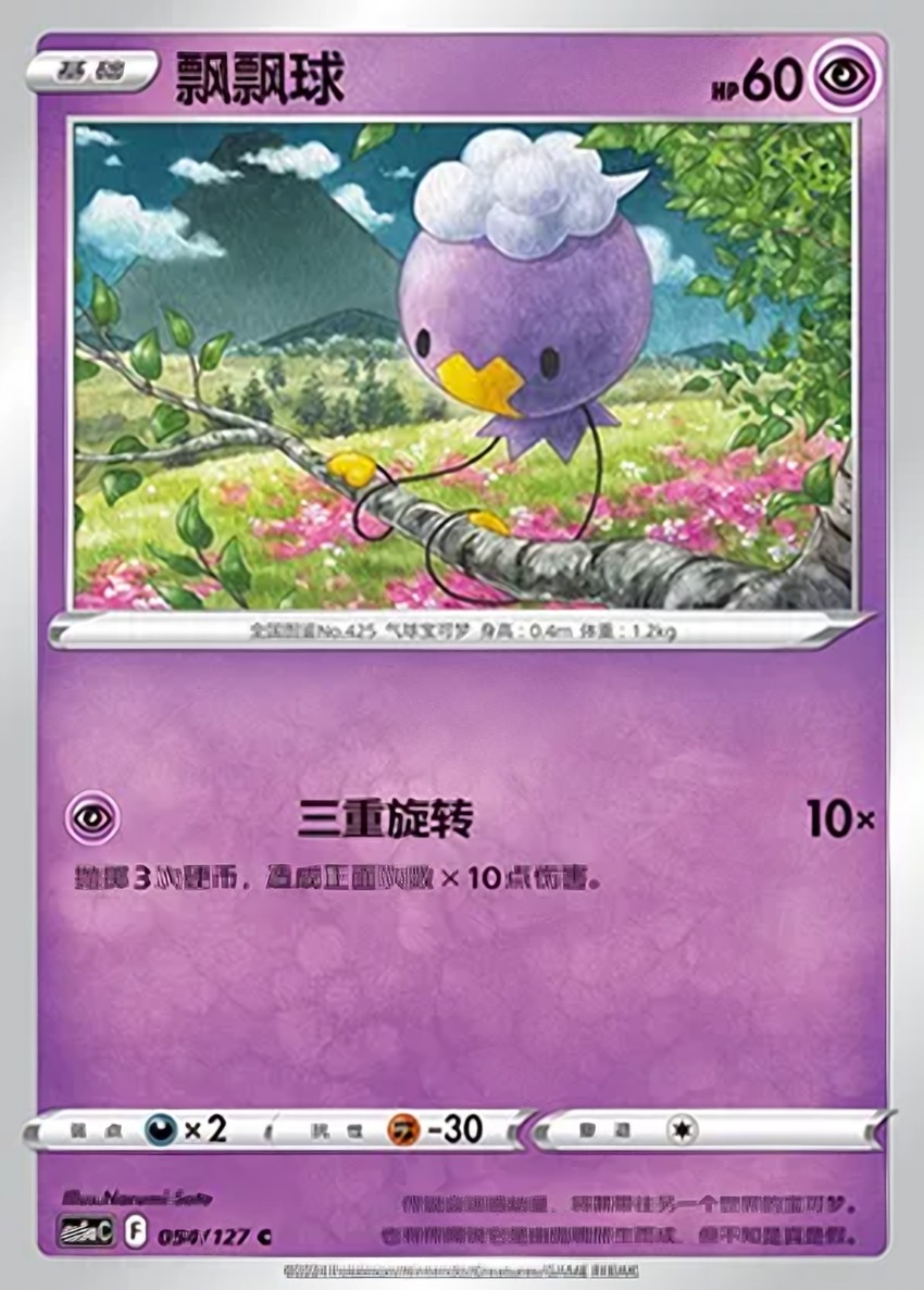 Drifloon