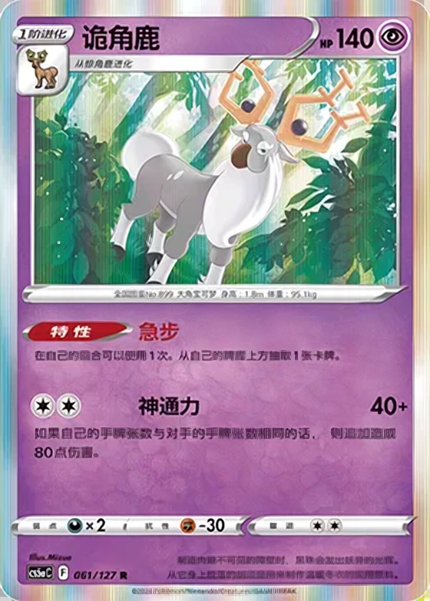 Wyrdeer