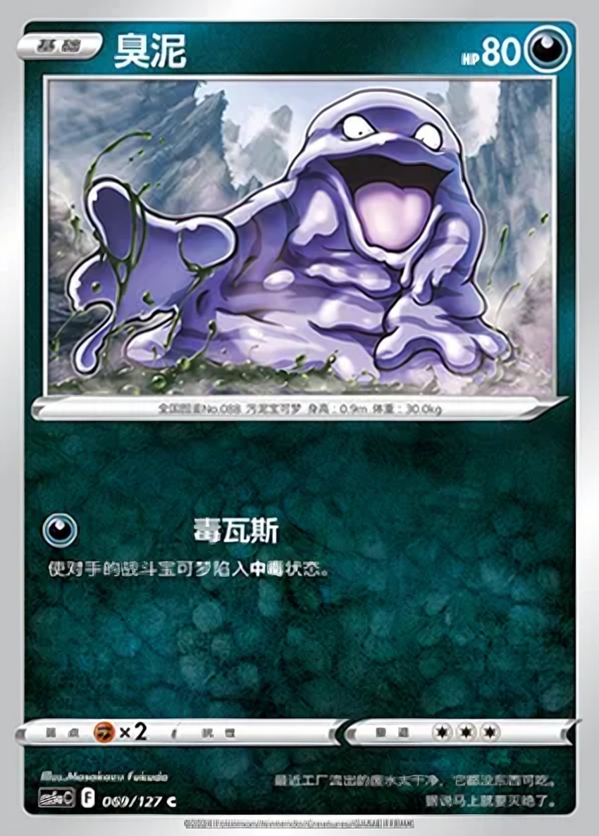 Grimer
