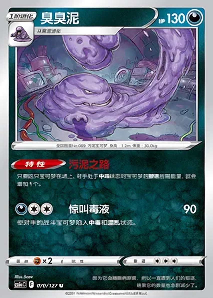臭臭泥