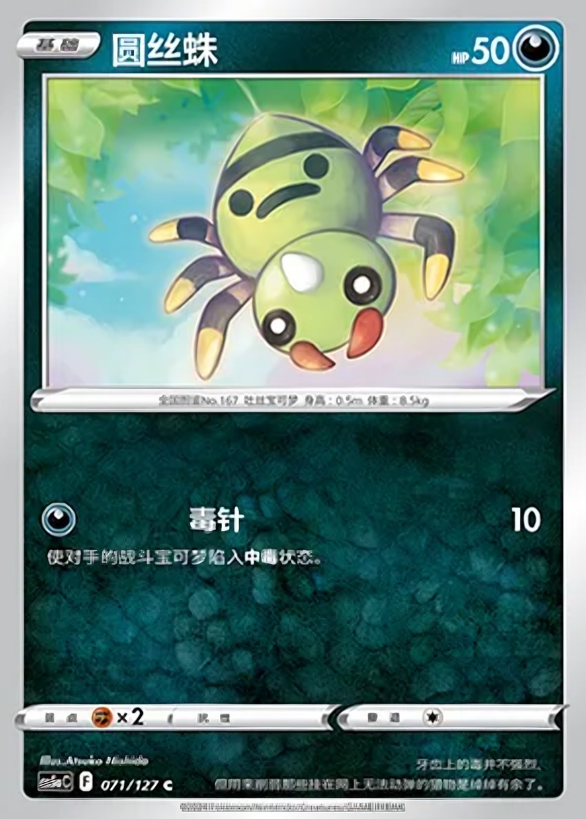 Spinarak