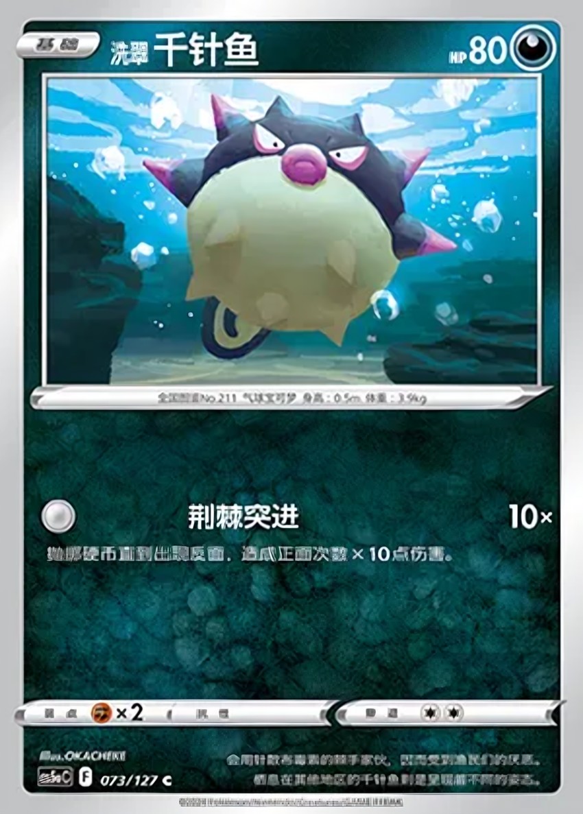 Hisuian 千針魚