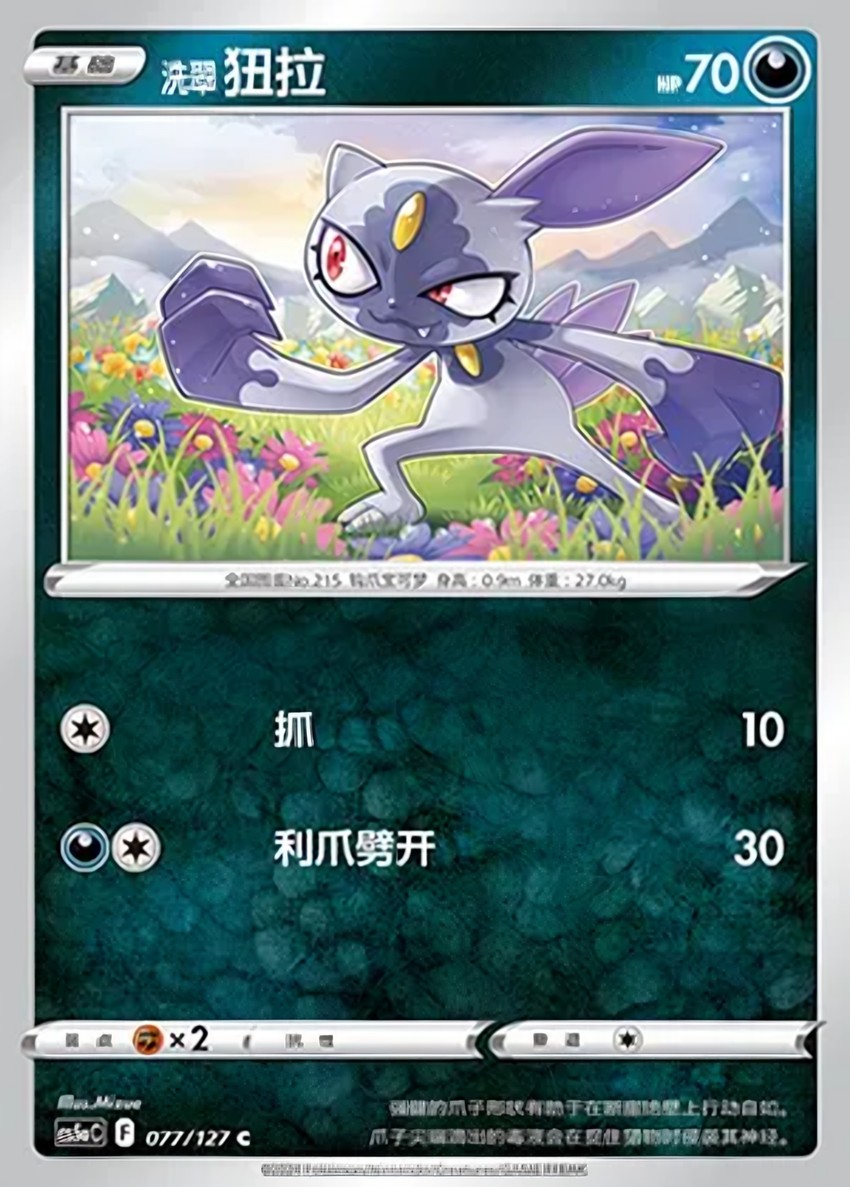 Hisuian 狃拉