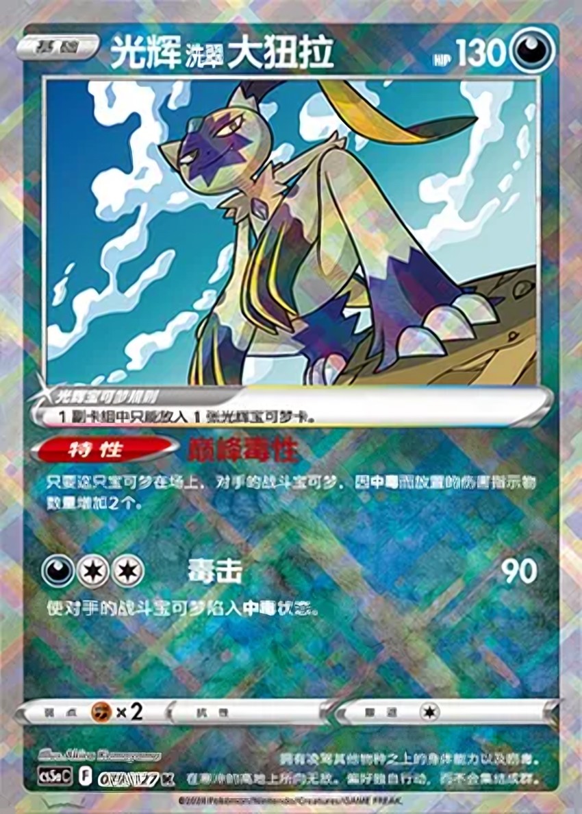 Radiant Hisuian Sneasler