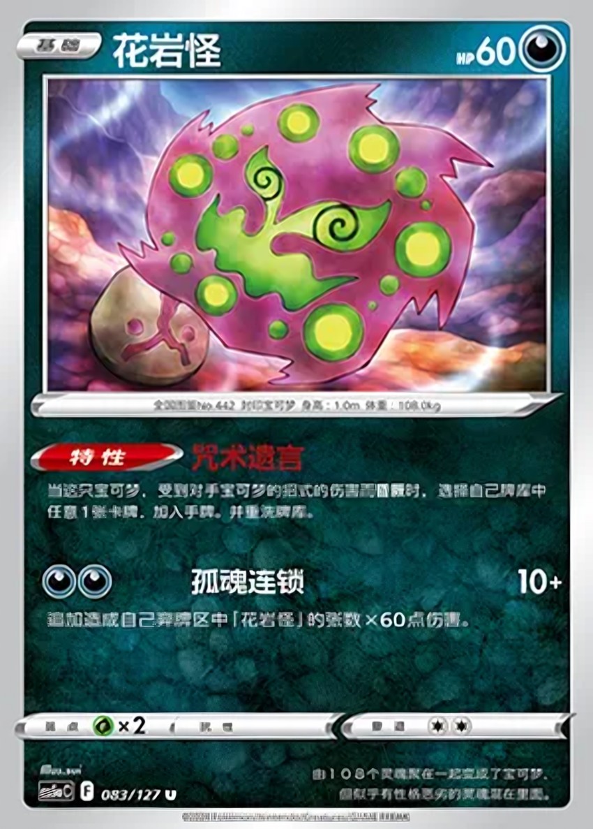 花岩怪