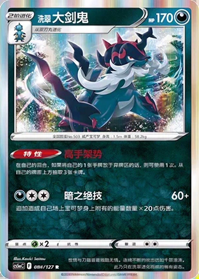 Hisuian Samurott