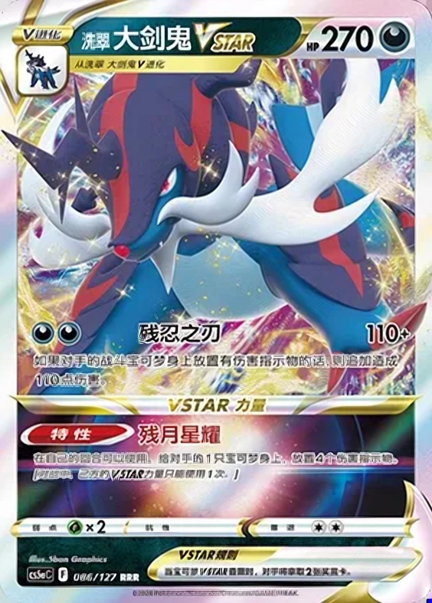 Hisuian Samurott VSTAR