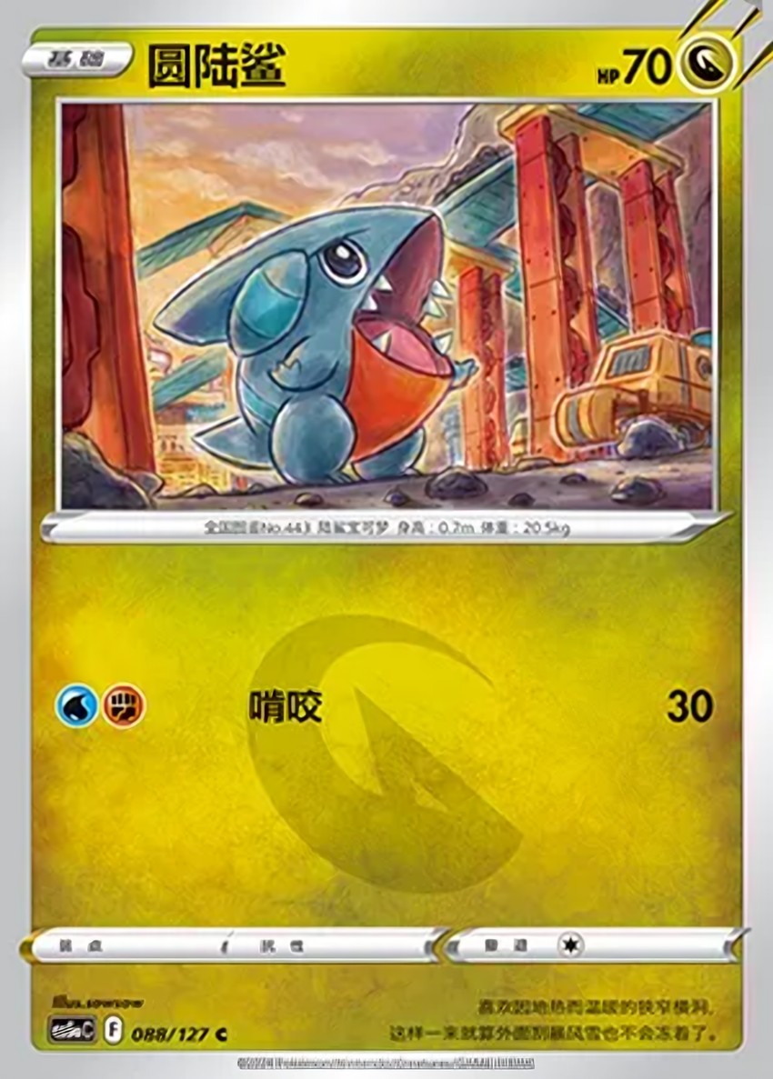 Gible