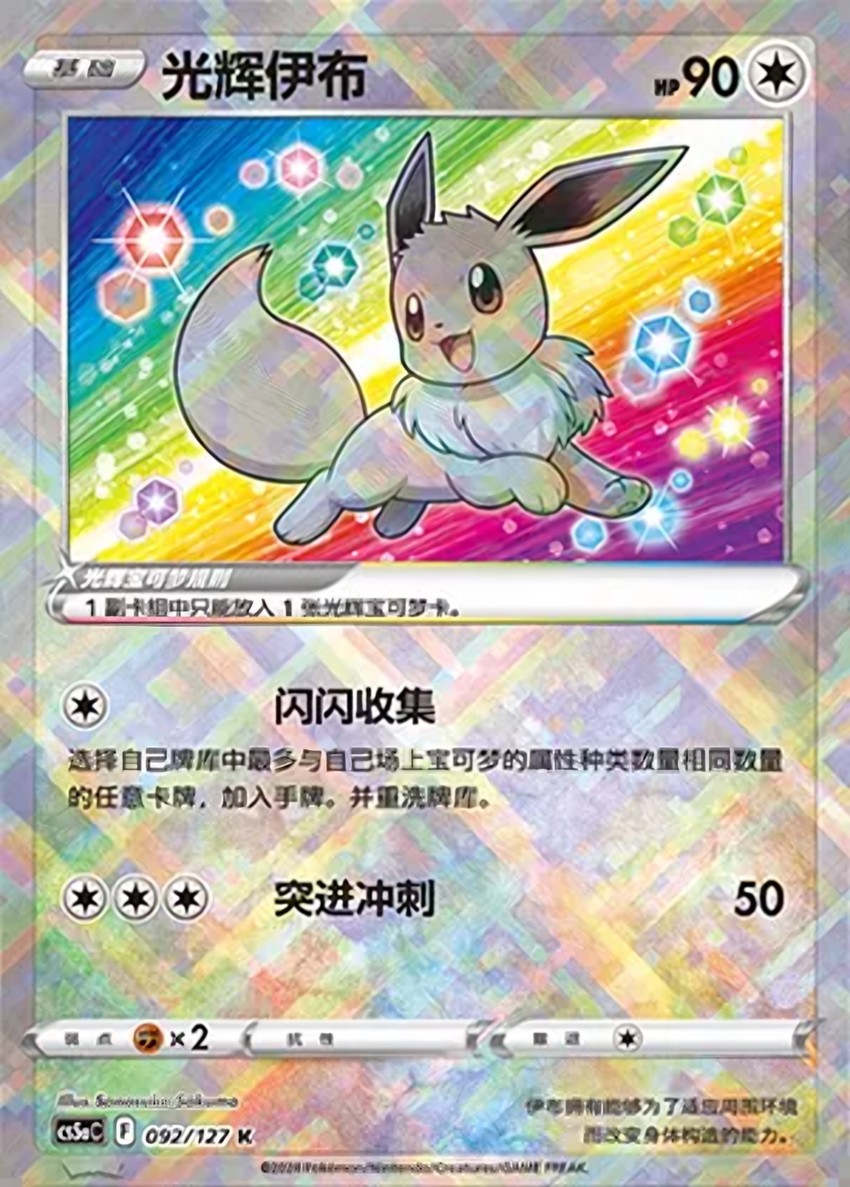Radiant 伊布