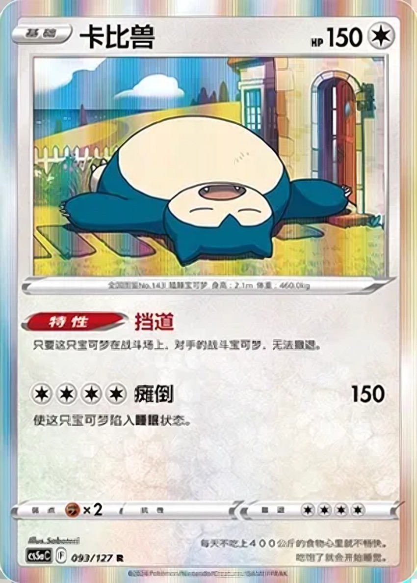 Snorlax