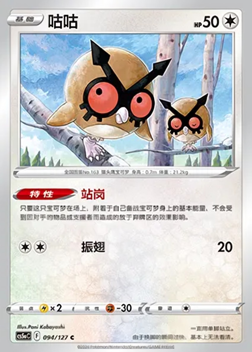 Hoothoot