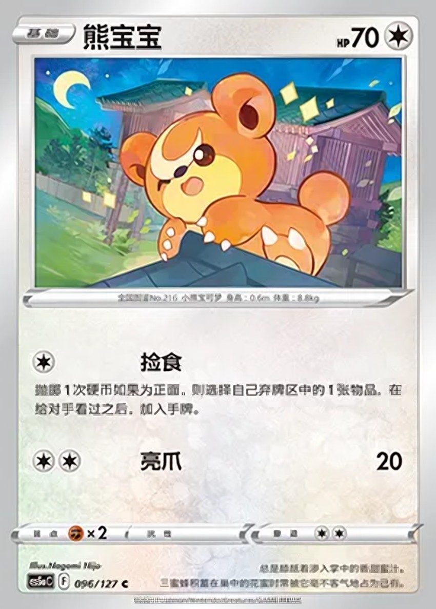Teddiursa