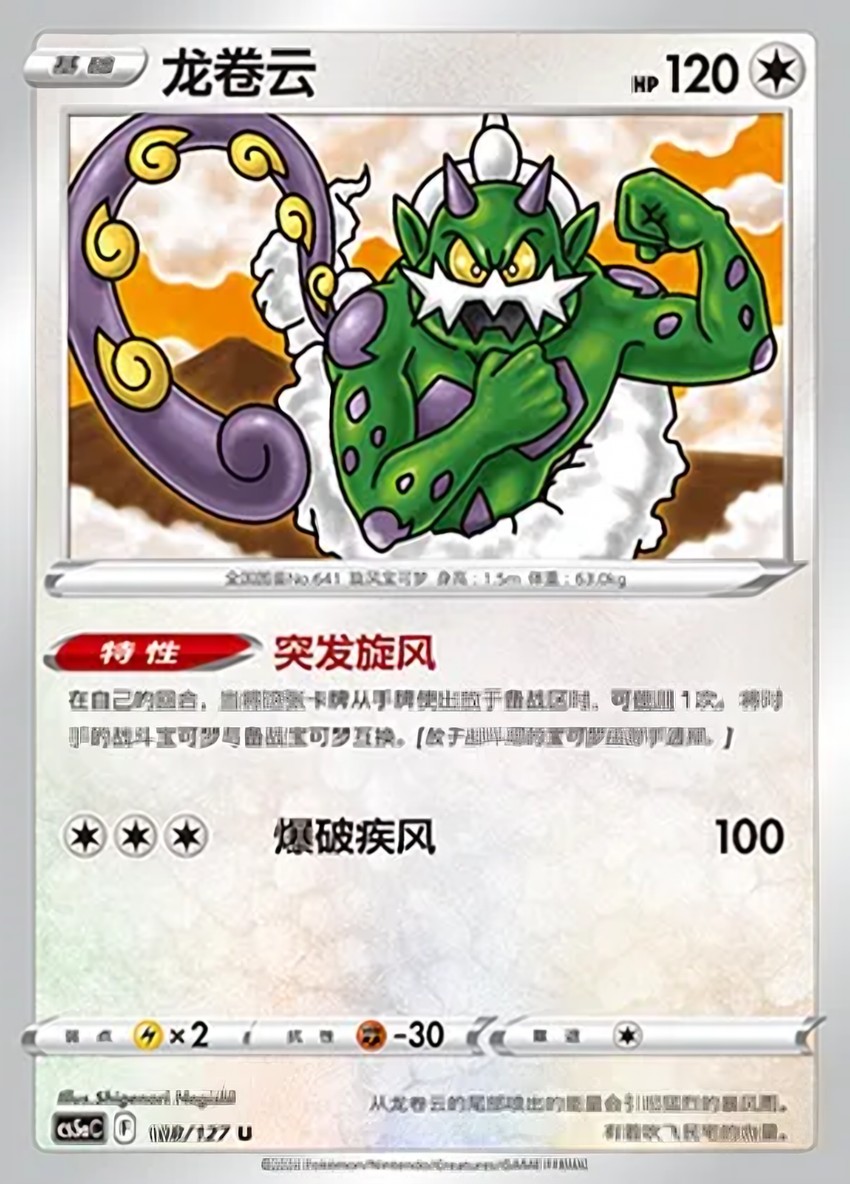 Tornadus