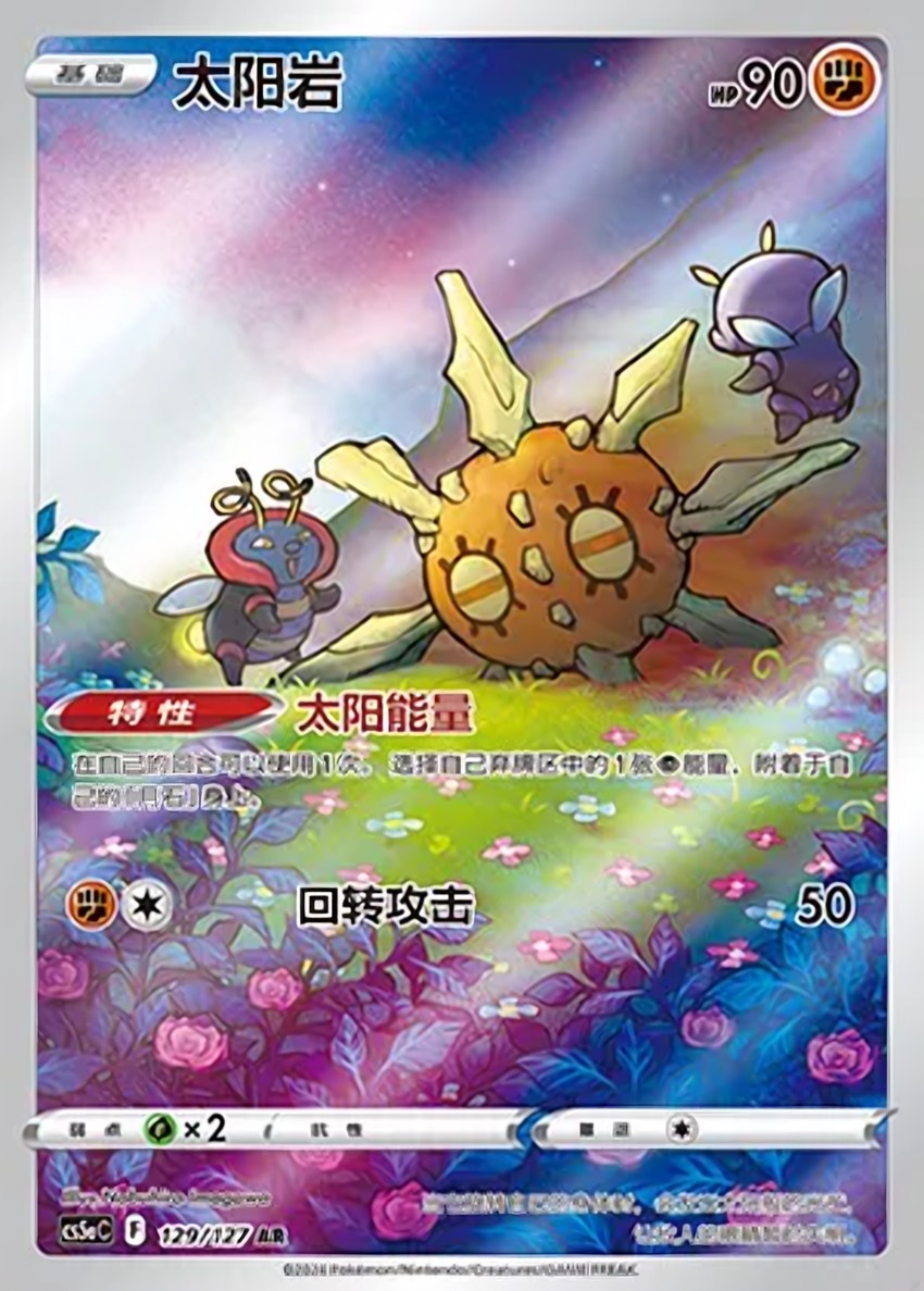 Solrock
