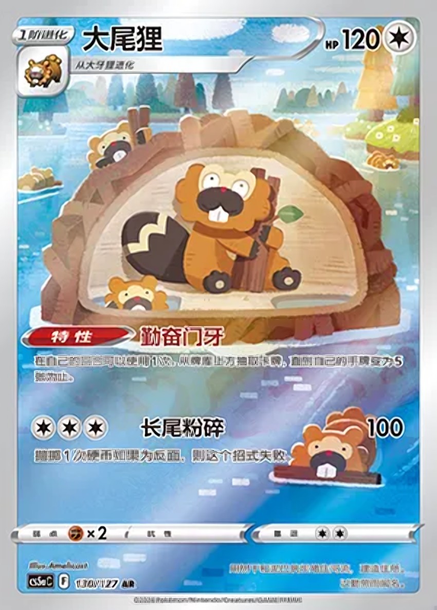 大尾狸