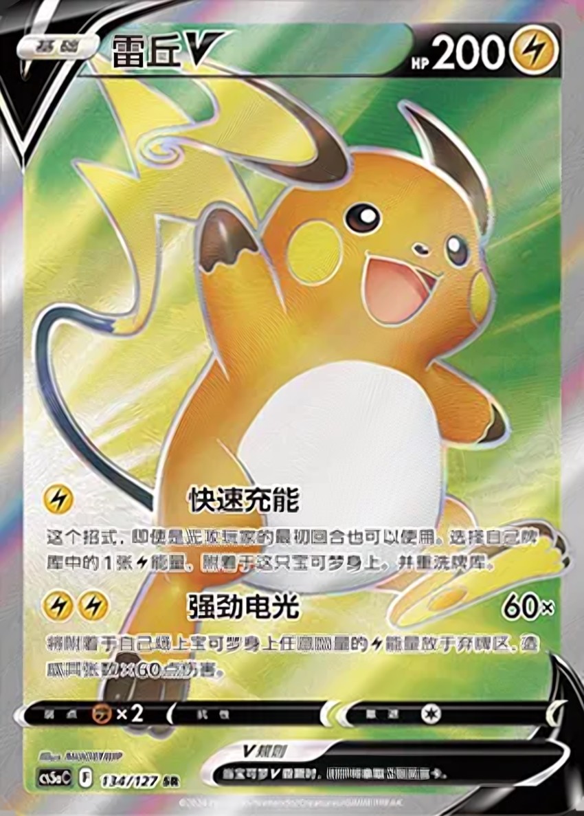 雷丘 V