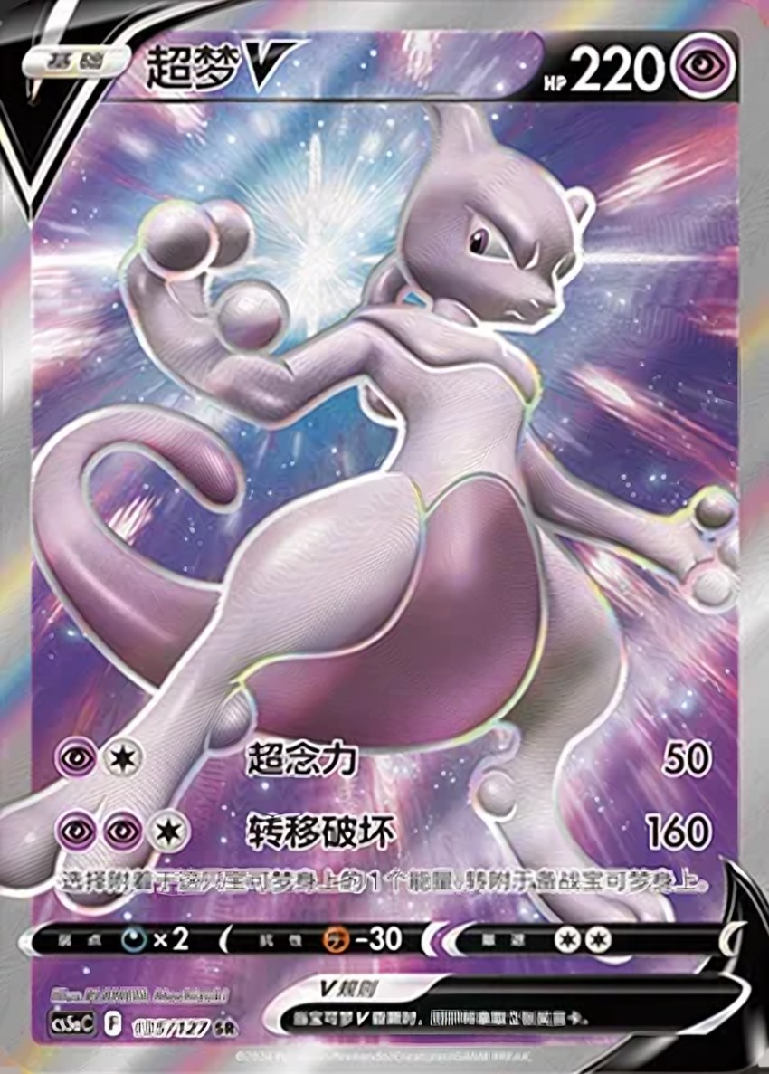 Mewtwo V