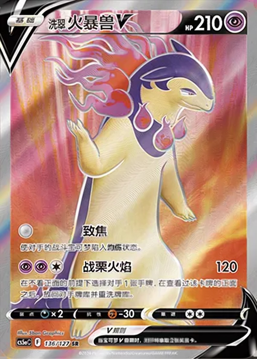 Hisuian 火爆獸 V