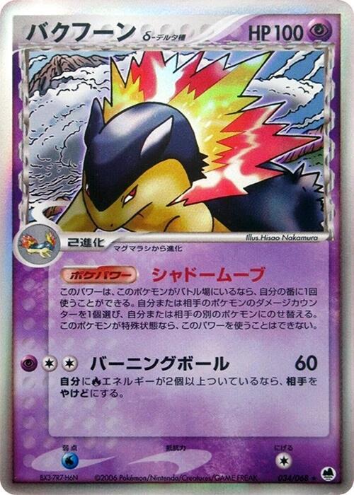 火爆獸 Delta Species