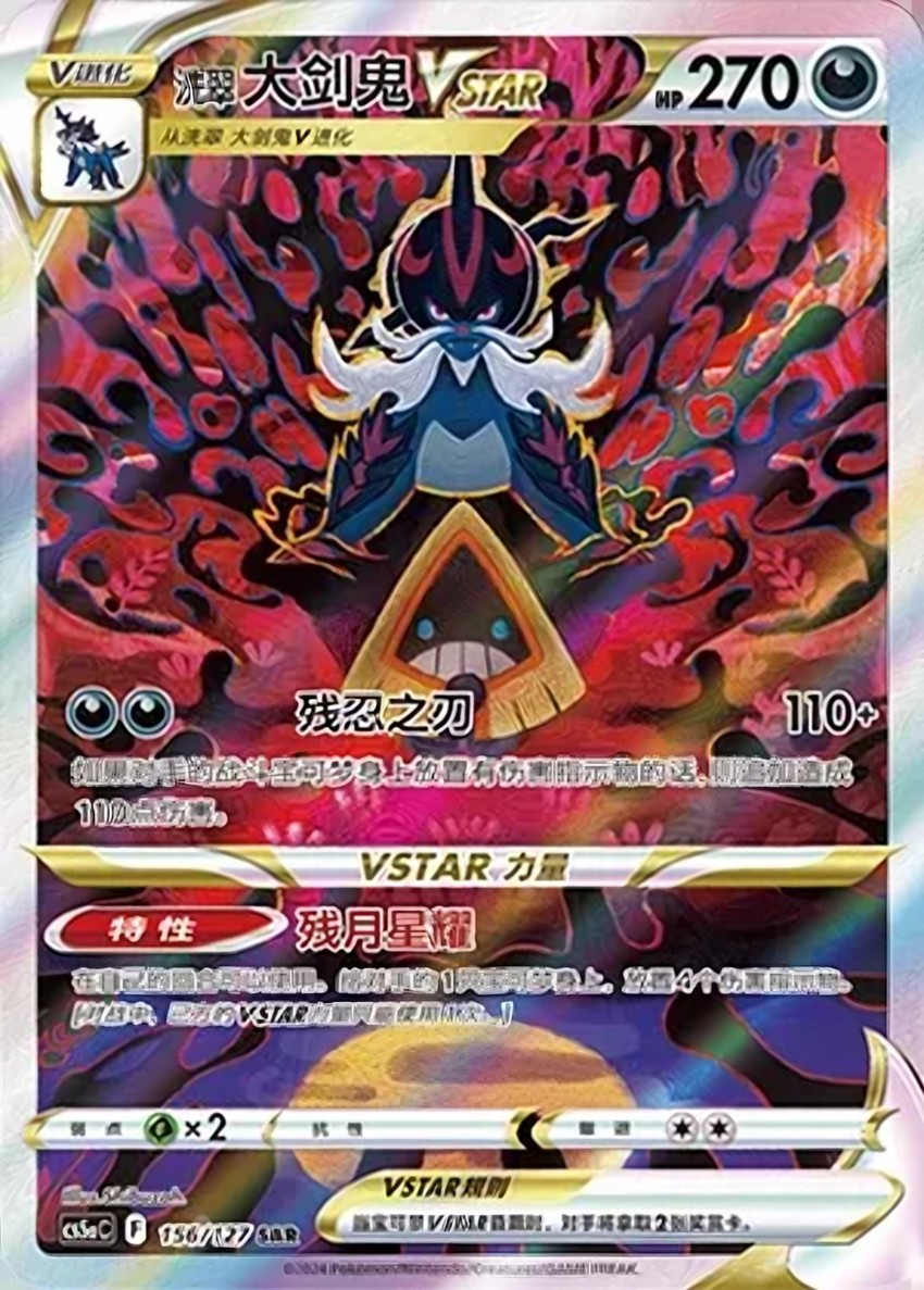 Hisuian Samurott VSTAR