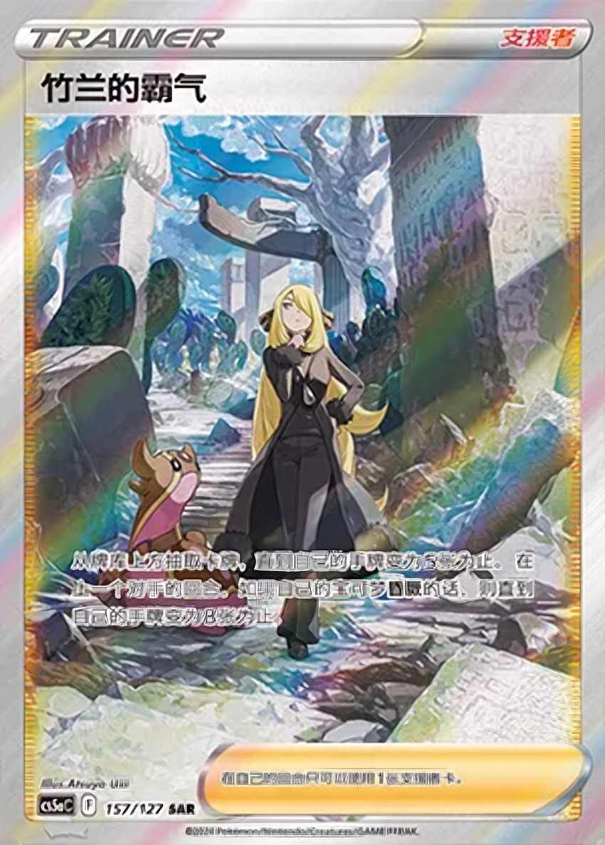 Cynthia's Ambition