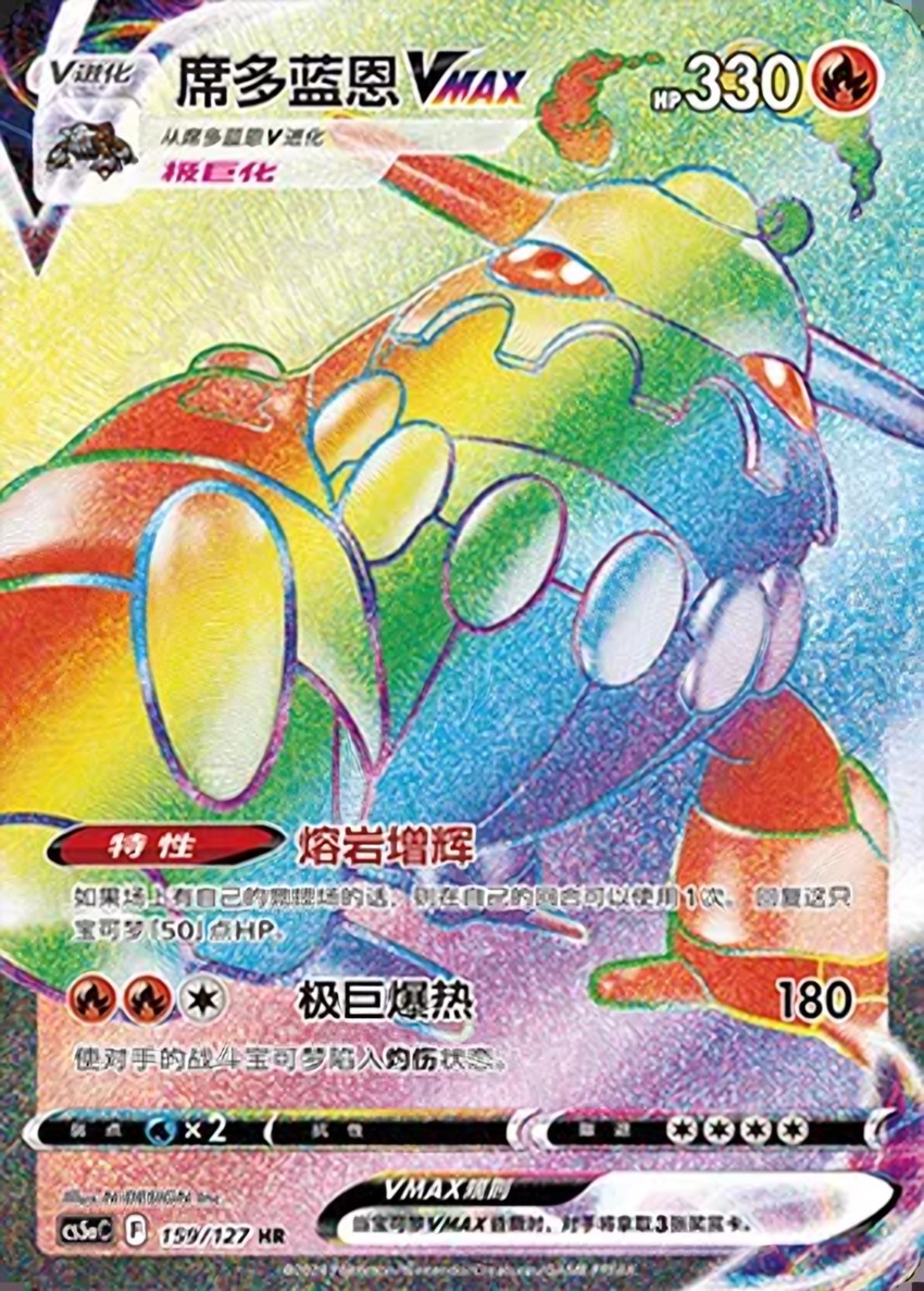 Heatran VMAX