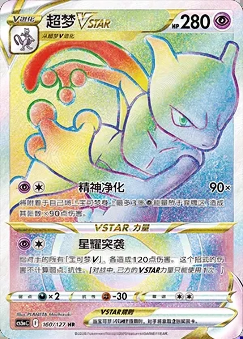 Mewtwo VSTAR