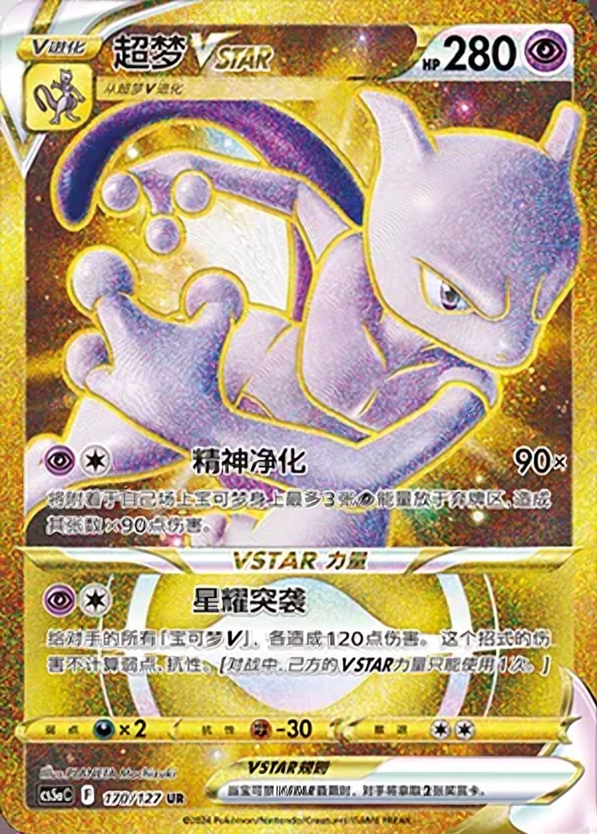 Mewtwo VSTAR