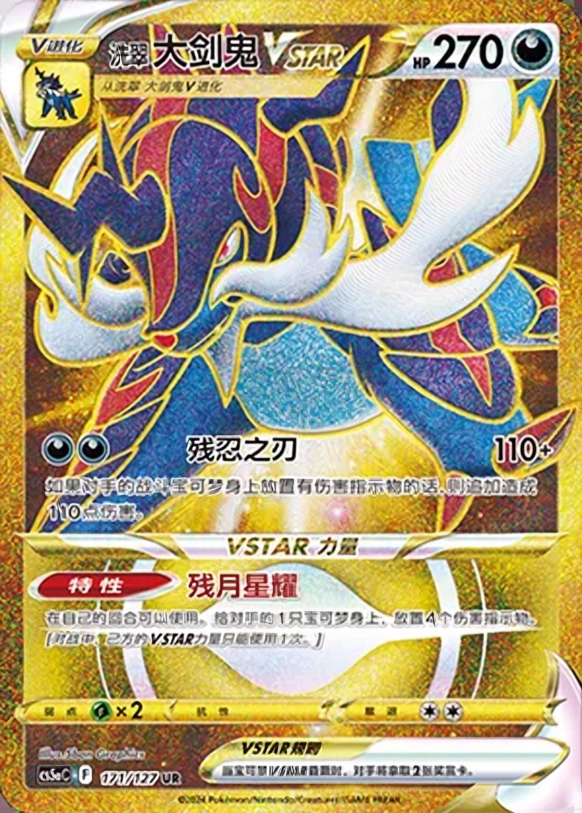 Hisuian Samurott VSTAR