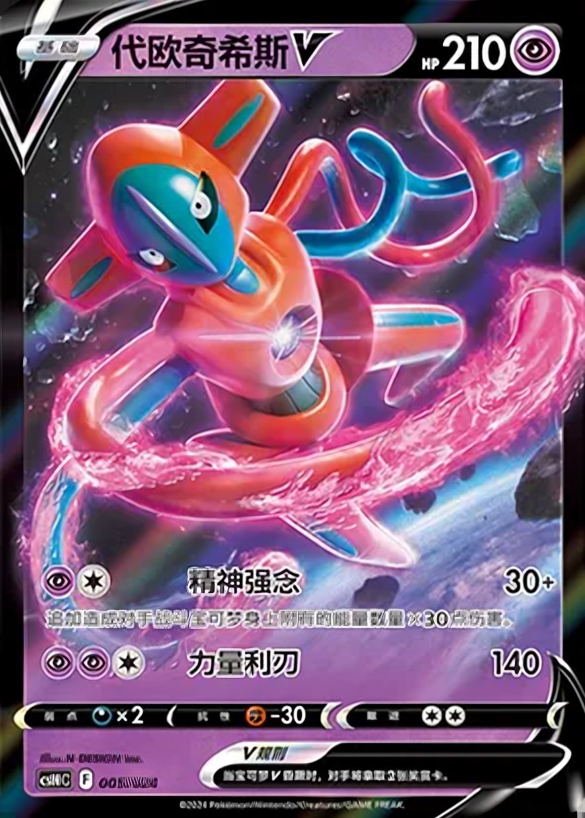 代歐奇希斯 V