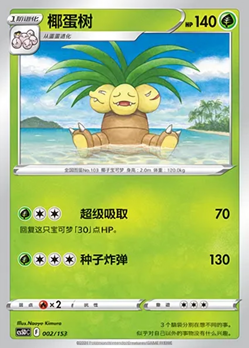 椰蛋樹