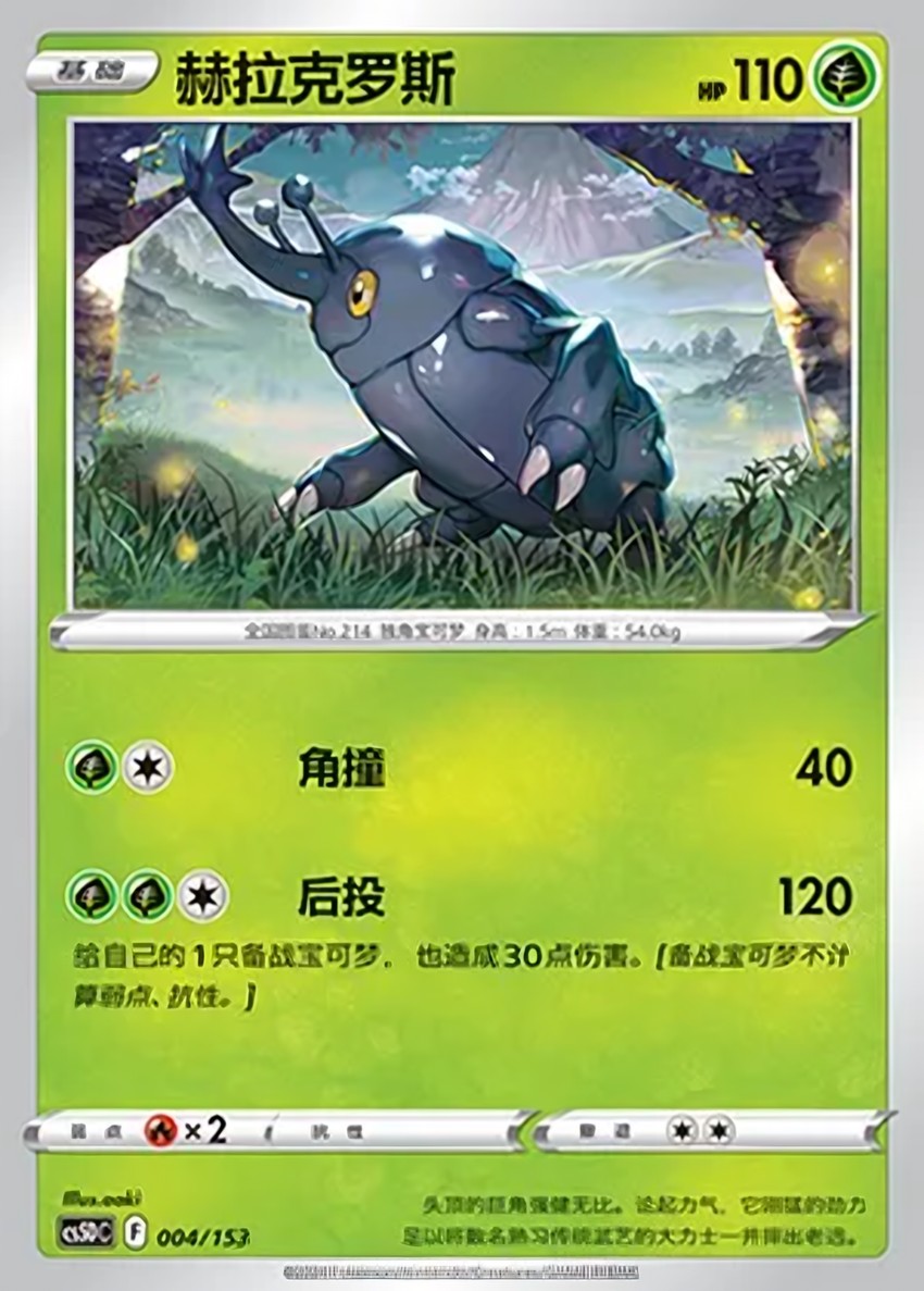 赫拉克羅斯
