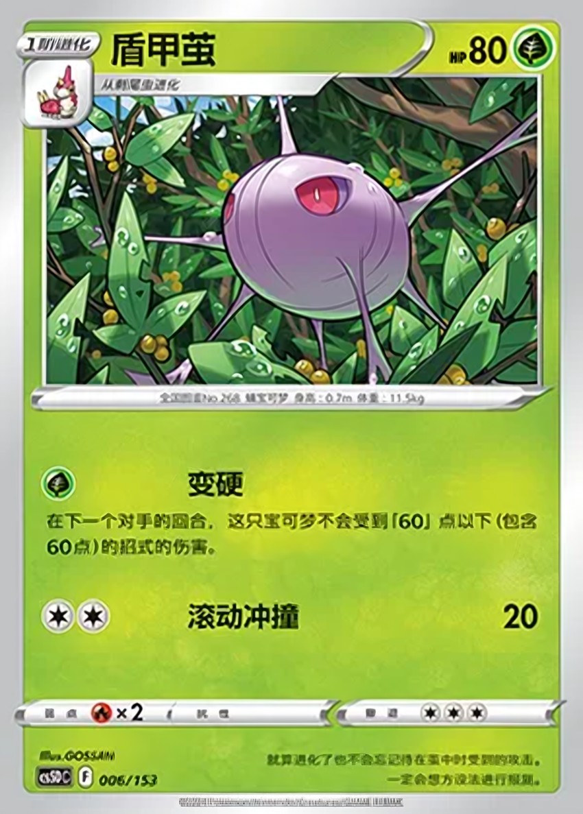 盾甲繭