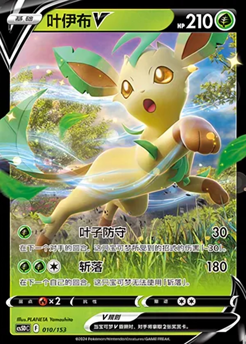 葉伊布 V