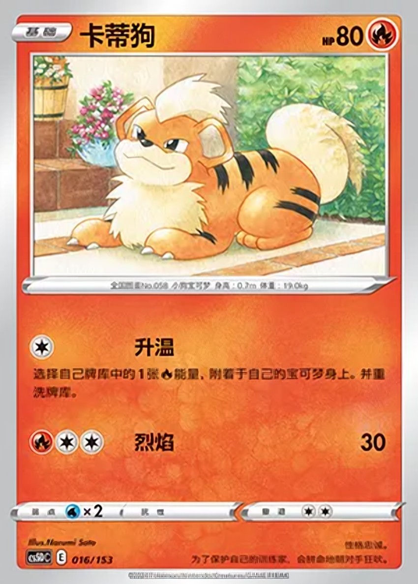 Growlithe