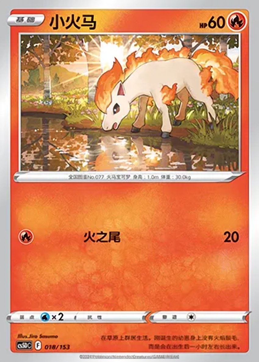 小火馬