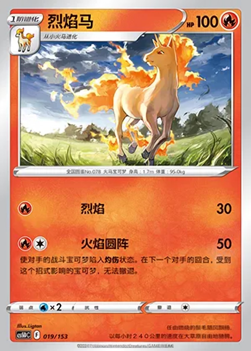烈焰馬