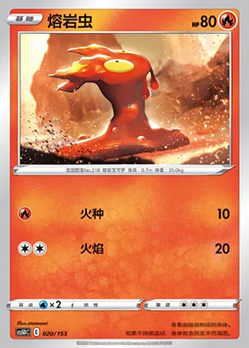 熔岩蟲