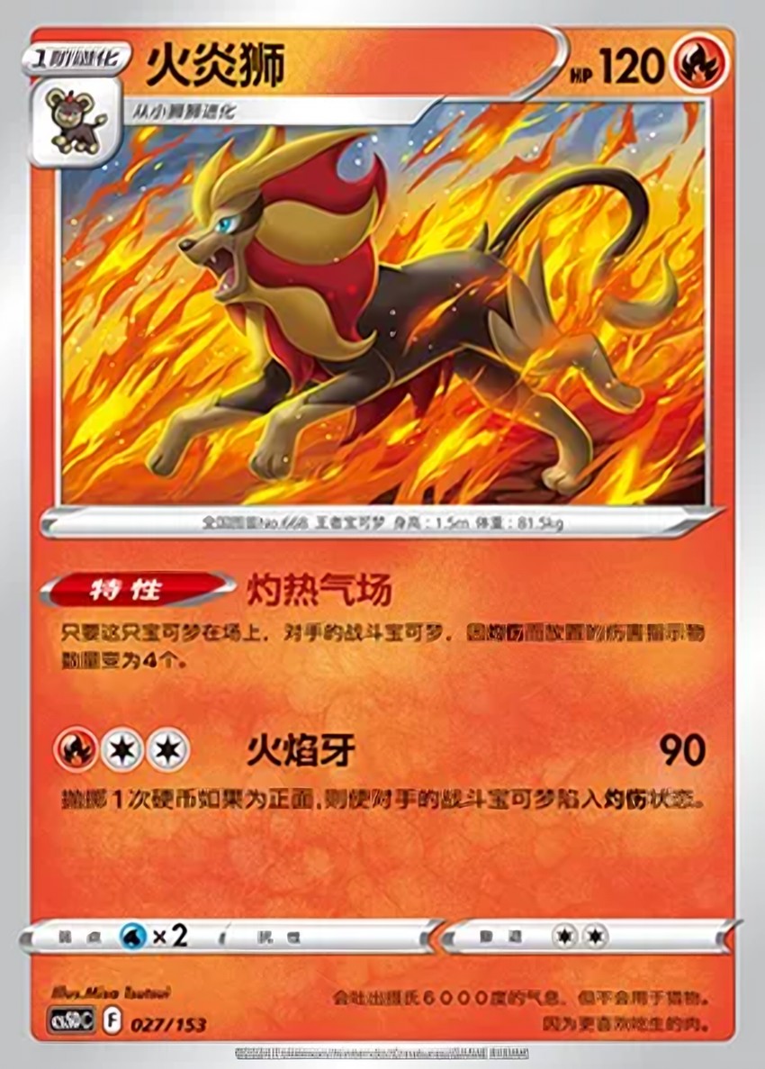 火炎獅