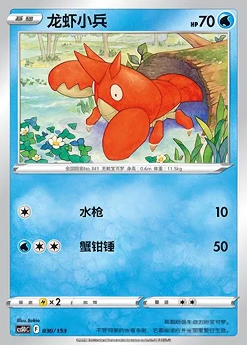 龍蝦小兵
